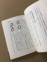 数字でわかる 生命判断法