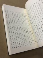 復刻版　延年益寿秘経　(限定版)