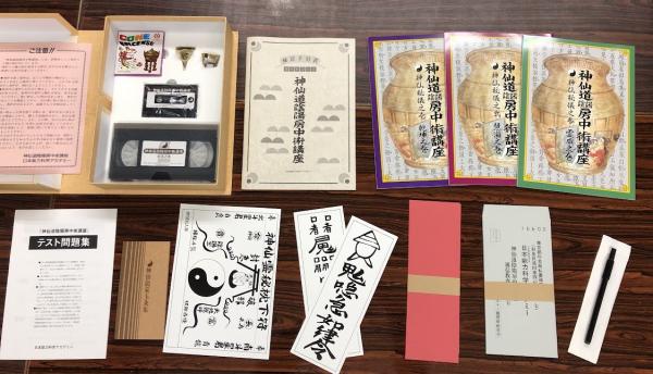 仙道 神仙道 陰陽房中術講座 全3巻セット 本
