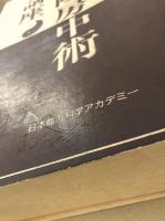 神仙道陰陽房中術講座