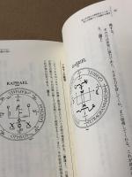 ソロモン最後の魔術書