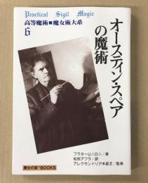 オースティン・スペアの魔術