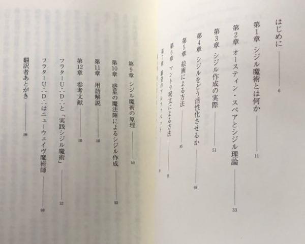オースティン・スペアの魔術 高等魔術 魔女術大系 6 魔女の家BOOKS