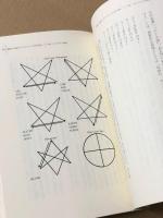 G∴B∴G∴団魔術教本
