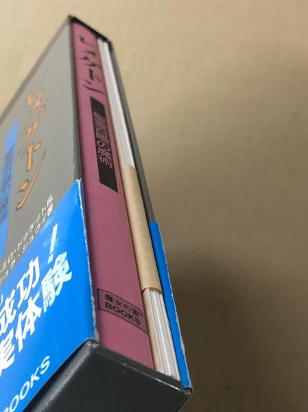 レメゲトン 精霊召喚の魔術 魔女の家BOOKS