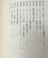 レメゲトン　聖霊召喚の魔術
