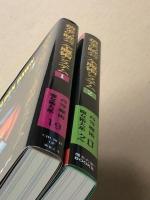 黄金の暁会　全魔術システム　1・2巻　2冊揃い