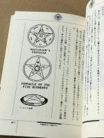 魔女ローズの成功魔術 　 アメリカを代表する魔女が公開する秘密の魔術集!