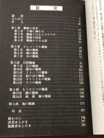 アメリカの自然魔術