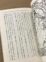 アメリカの自然魔術