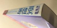 瞑想術 : ヨーガによる"今"を生き抜く知恵