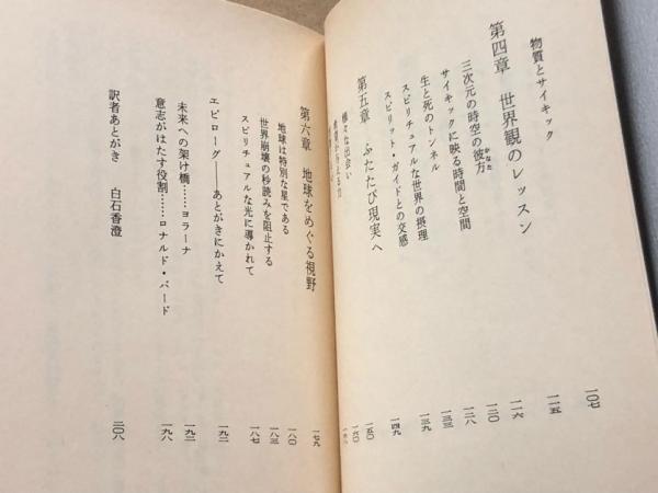 サイキック・リーディング あなたの内なる霊能力を高める サイキック・リーディング あなたの内なる霊能力を高める
