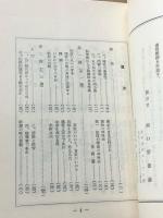 不老・不死ハサヨガの行法 　 呼吸の科学