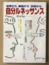 自分ルネッサンス