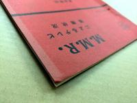 M.M.R.によるテレビ視聴状況　37.5 （調査機関 1962 5/10～5/16)