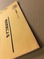 電話調査によるテレビ視聴状況　37.7 　昭和37年7月8日(日)→14日(土)