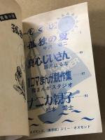 中二 ロマンブック　(中二時代 7月号 第2付録）　