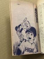 中二 ロマンブック　(中二時代 7月号 第2付録）　