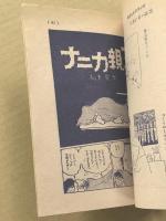中二 ロマンブック　(中二時代 7月号 第2付録）　