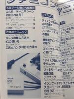 ファミコン改造マニュアル　VOL.2  (ラジオライフ別冊)