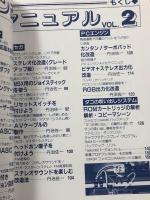 ファミコン改造マニュアル　VOL.2  (ラジオライフ別冊)