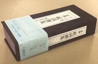 必携　祝詞撰集　(奏上カセットテープ付き)
