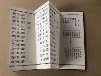 必携　祝詞撰集　(奏上カセットテープ付き)