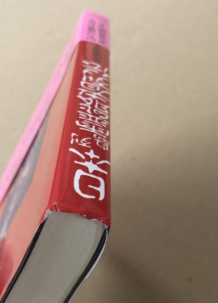 日本列島霊能者列伝 超能力者たちのパワーアップ術大公開!!(北出幸男