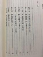 神仙養生法