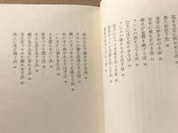 まじない　中国符呪秘本