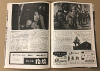 吸血狼男　パンフレット　(表紙下部白色版)