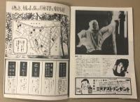 吸血狼男　パンフレット　(表紙下部白色版)
