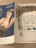 獣人ゴリラ男　映画パンフレット