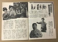 透明人間と蝿男  /  赤胴鈴之助 飛鳥流真空斬り　映画パンフレット
