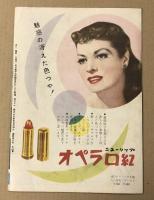 終電車の死美人　映画パンフレット　(東映ウィークリー　No.15)