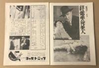 終電車の死美人　映画パンフレット　(東映ウィークリー　No.15)