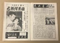 終電車の死美人　映画パンフレット　(東映ウィークリー　No.15)