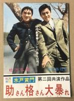 怪談 お岩の亡霊　/  血文字肌　　(東映作品 しおり No.130) 映画パンフレット