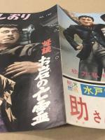 怪談 お岩の亡霊　/  血文字肌　　(東映作品 しおり No.130) 映画パンフレット