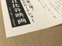 明日に向って撃て！　映画チラシ　二つ折り　日比谷映画　初版
