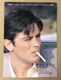 危険がいっぱい　映画チラシ　二つ折り　アラン・ドロン
