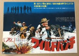 ワイルドバンチ　映画チラシ　二つ折り　　初版　館名入り