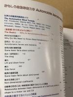 おもしろ自動車空力学　(カースタイリング別冊　50　1/2)