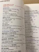 おもしろ自動車空力学　(カースタイリング別冊　50　1/2)
