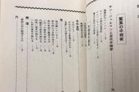 驚異 サン・ジェルマンの手相術