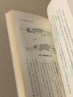 夫婦のヨガ安産 　赤ちゃんへの愛と信頼をこめて
