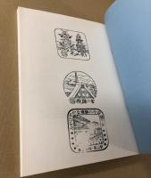 高山本線全通　高山駅開業　50年のあゆみ
