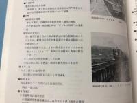 高山本線全通　高山駅開業　50年のあゆみ