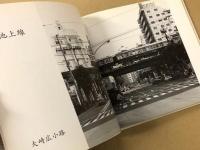 池上線　目蒲線　(鉄道　写真集）