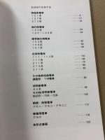 サイドビュー国鉄(JR) 東海道本線電車 : 白井良和 写真集